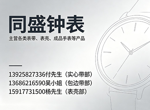 同盛钟表深圳线上分站